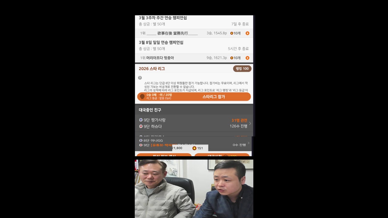 [  행복한 한낮의  오후  그리고  화끈한 장기판이 꽃피는 달콤한 무대!! 오늘의 특별 초대석 : 준패왕/아마국수 강민승 초단 , 총재배 우승자 한빈 초단  [ 260308(금)