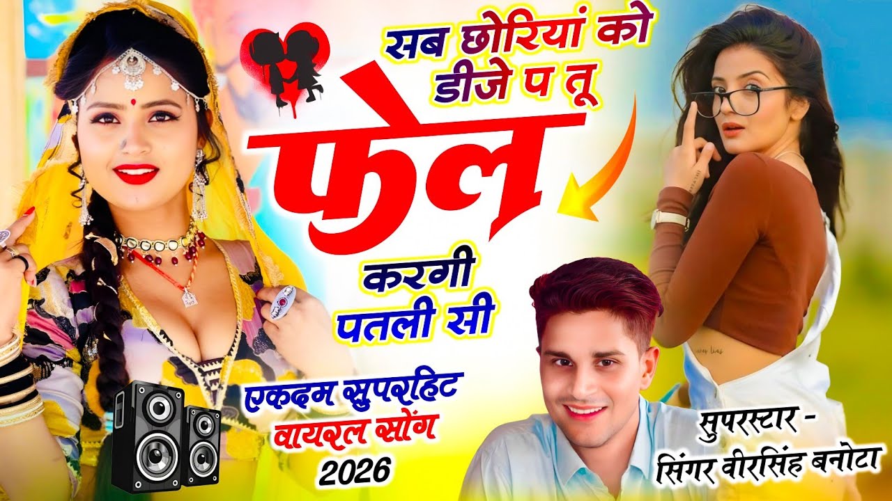 Dj Meena Geet // सब छोरियां को डीजे प तू फेल करगी पतली सी // Dj King 👑 Veersingh Banota #meenageet