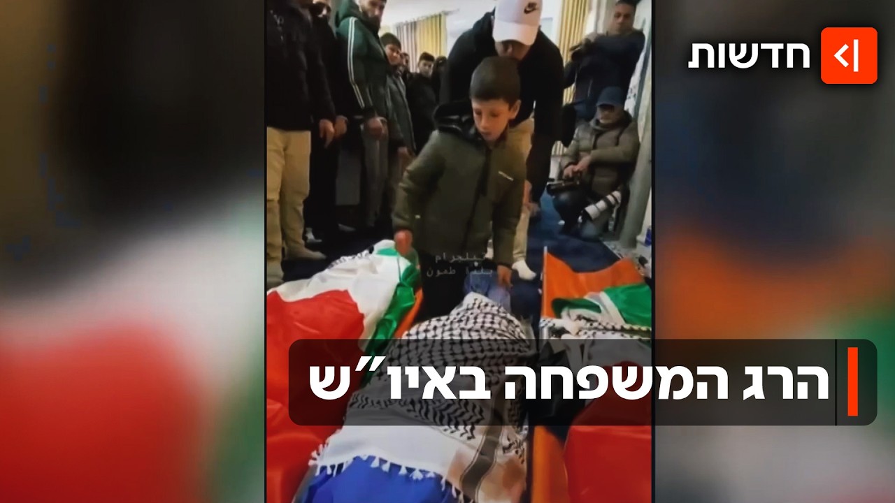 תקרית קשה בבקעה: זוג הורים וילדיהם נהרגו מאש מג