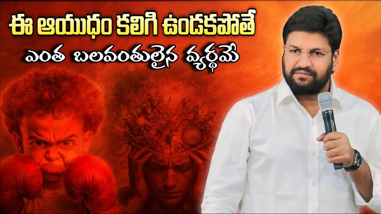 ఈ ఆయుధం కలిగి ఉండకపోతే ఎంత బలవంతులైన వ్యర్థమే||SHORT MESSAGE BY BRO.SHALEM RAJ||#thandrisannidi