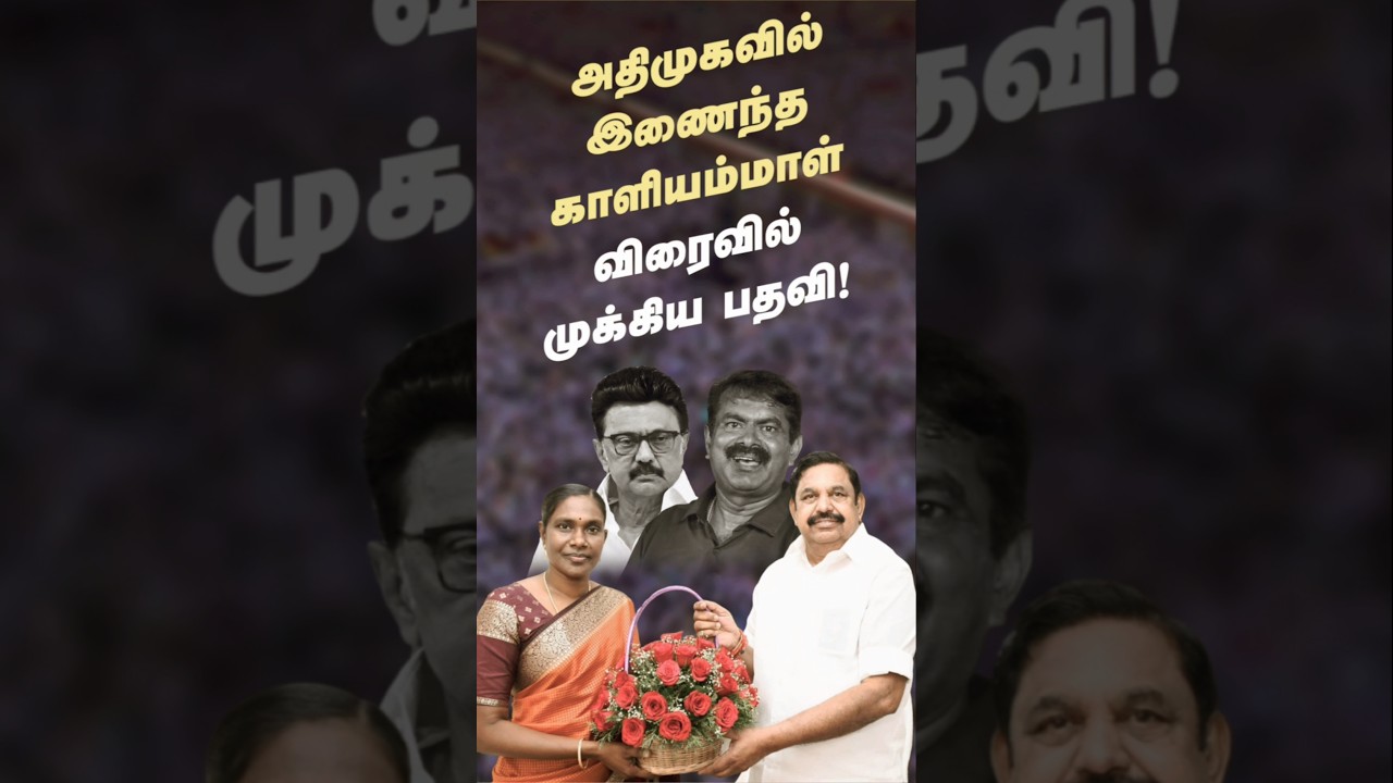 Kaliammal gave Seeman a shock! Seeman is not a leader, EPS is the real leader!