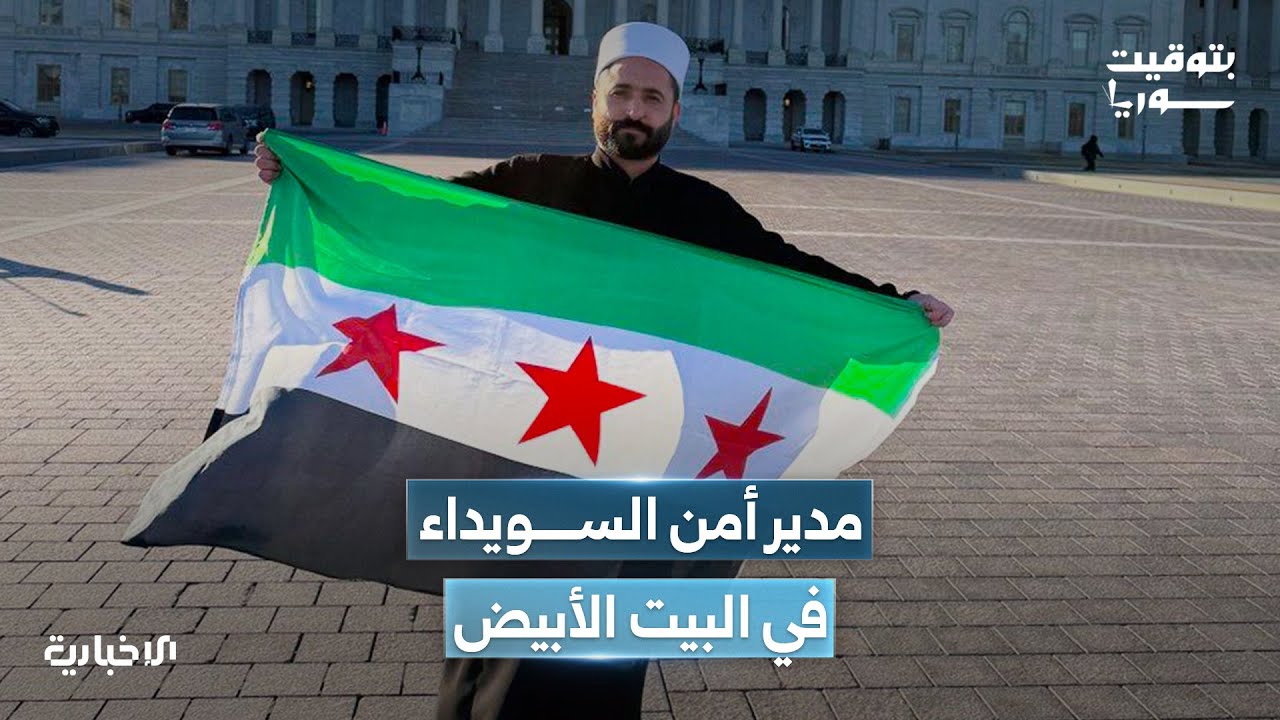 سليمان عبد الباقي يقول: لا دعم أمريكياً لجماعات خارجة عن القانون في السويداء