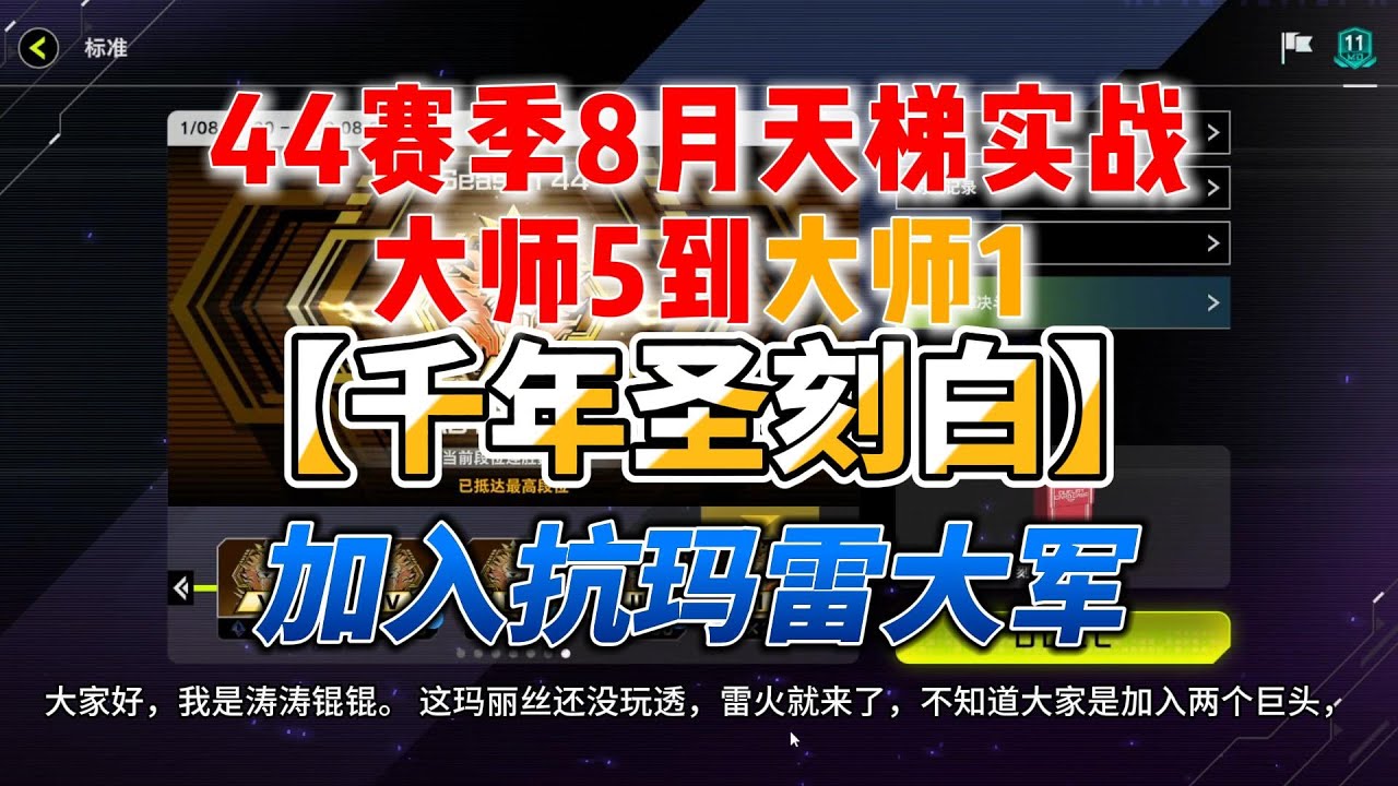 【遊戲王Master Duel】 44赛季8月千年圣刻白天梯实战_大师5到大师1【中/Eng Sub】