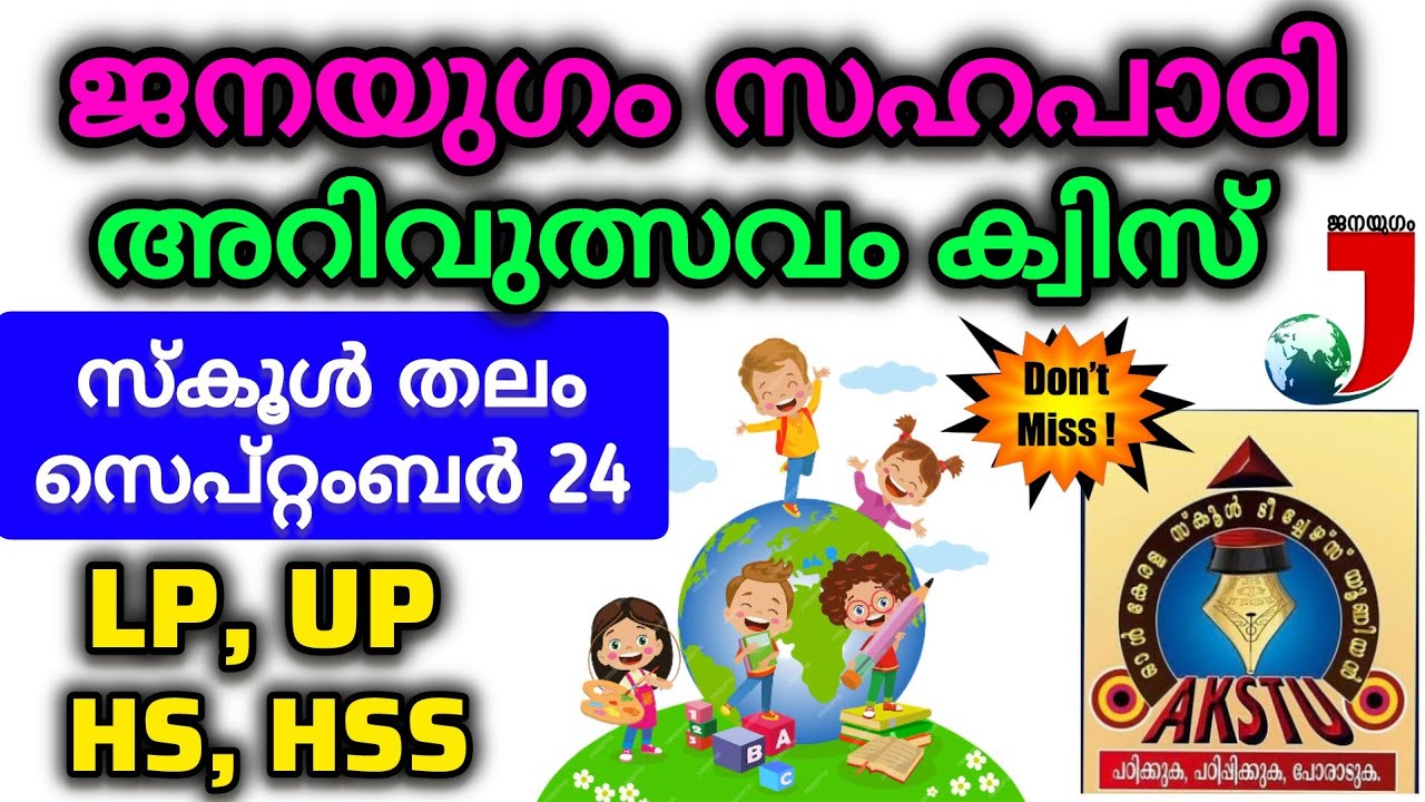 Akstu Janayugam Sahapadi Arivulsavam Quiz 2025
