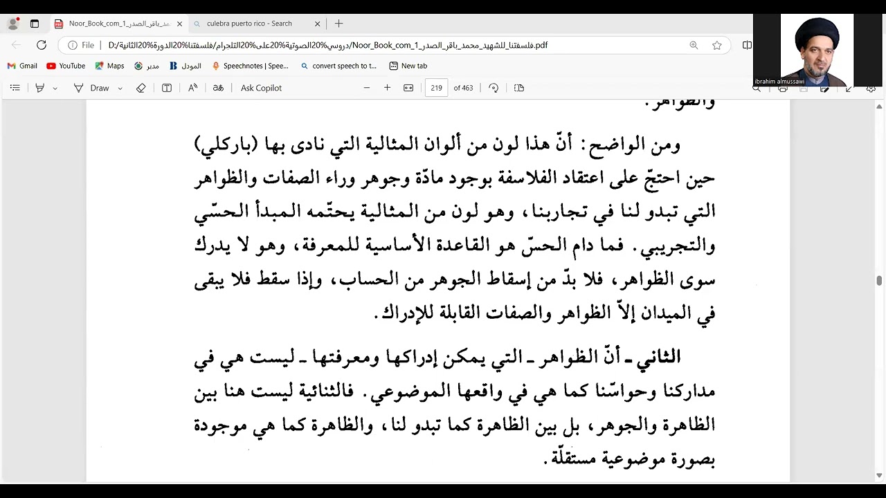 دروس في كتاب فلسفتنا ( الدرس 98) التفسير الثاني لفكرة الشيء في ذاته والشي لنا