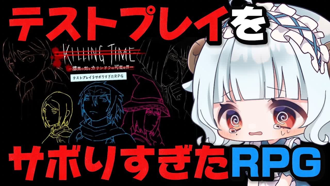 【#テストプレイをサボりすぎたＲＰＧ】プレイ時間100時間越えのフルボイス超大作ＲＰＧ…のはずが？【#夢咲しおり #VTuber】