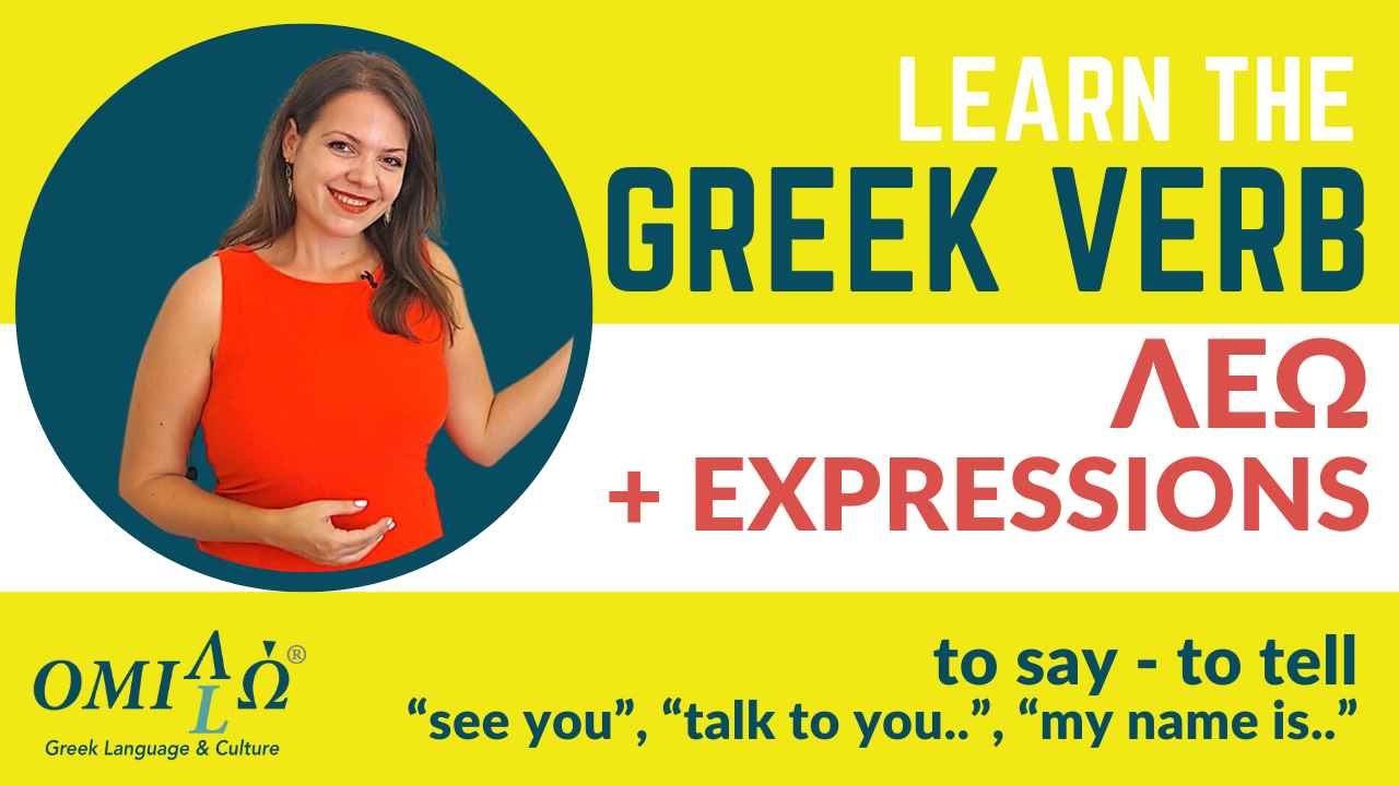 Learn the Greek verb 