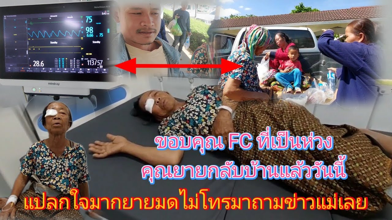 ล่าสุด‼️#คุณยายออกจากโรงพยาบาลกลับไปหาคุณตา#น้องอ้วน✌️✌️ 20 กุมภาพันธ์ ค.ศ. 2026