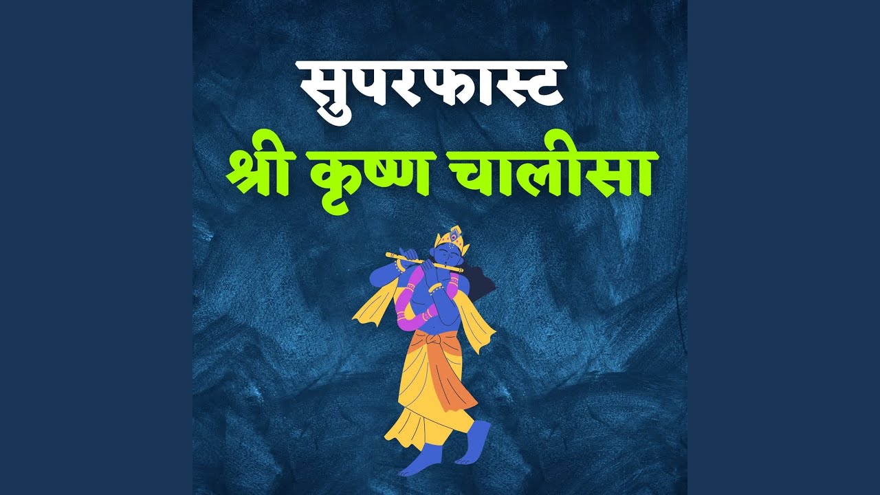Superfast Shri Krishna Chalisa