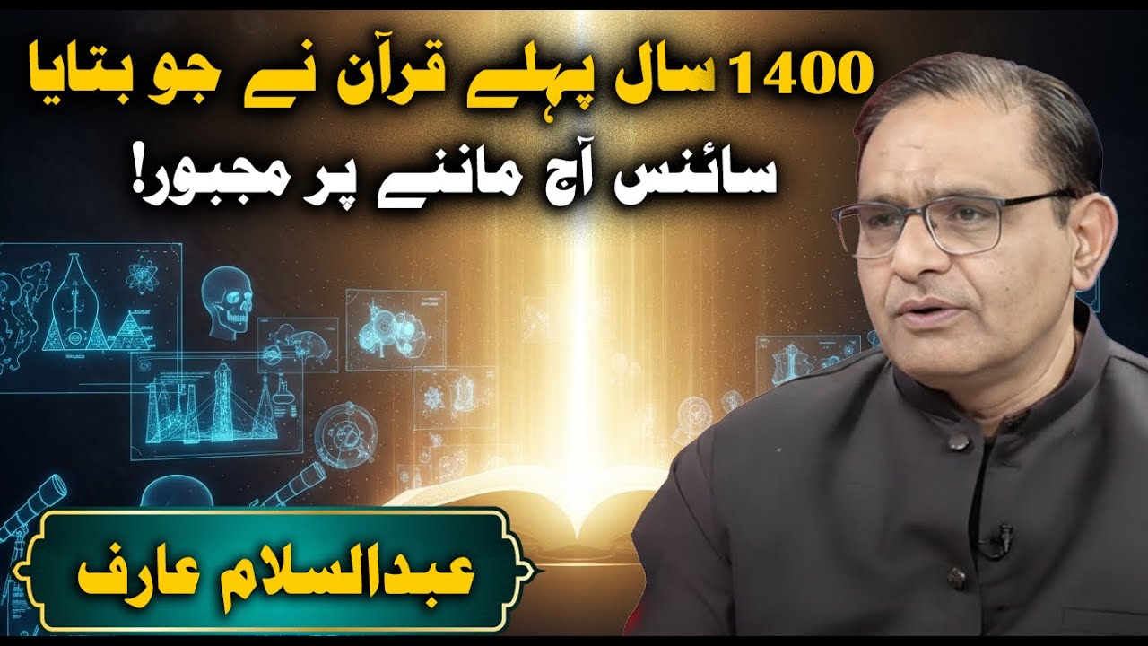 Science Finally Admits What Quran Revealed 1400 Years Ago! | Abdul Salam Arif
