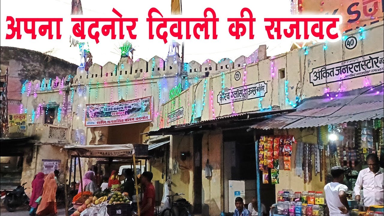 फुल सजावट Badnor Diwali Mhol |  दिवाली मौहल - Badnor History Vlog #diwali