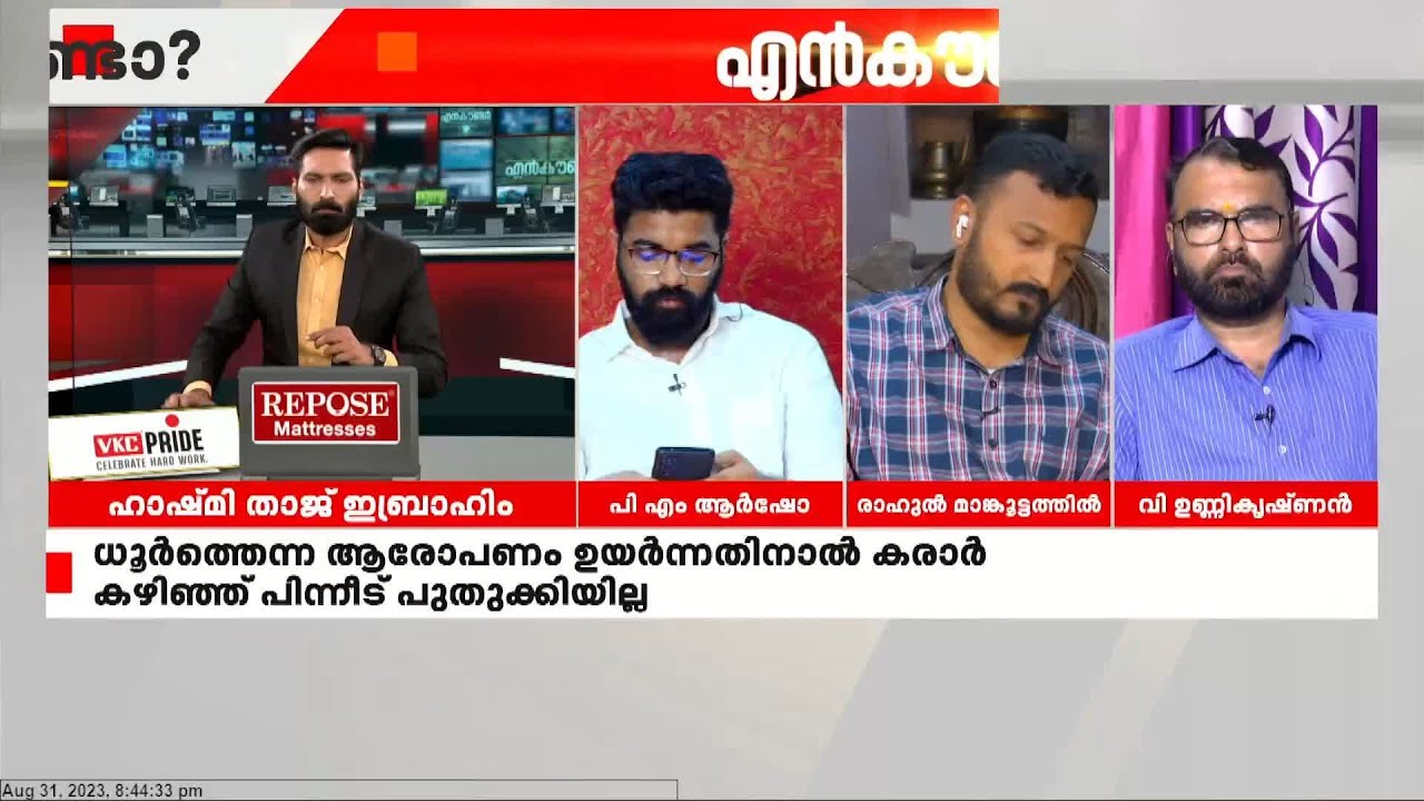 സാധാരണക്കാർക്ക് മാസപ്പടി കിട്ടുന്ന കമ്പനി ബാം​ഗ്ലൂരിലില്ല; Rahul Mamkootathil
