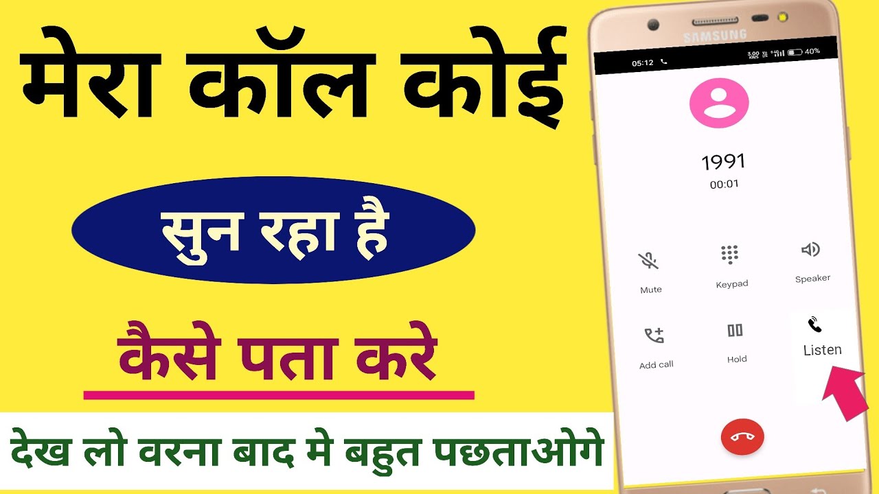 Mera Call Koi Sun Raha Hai Kaise Pata Kare | Call Forwarding Kaise Band Kare | Call Forwarding |