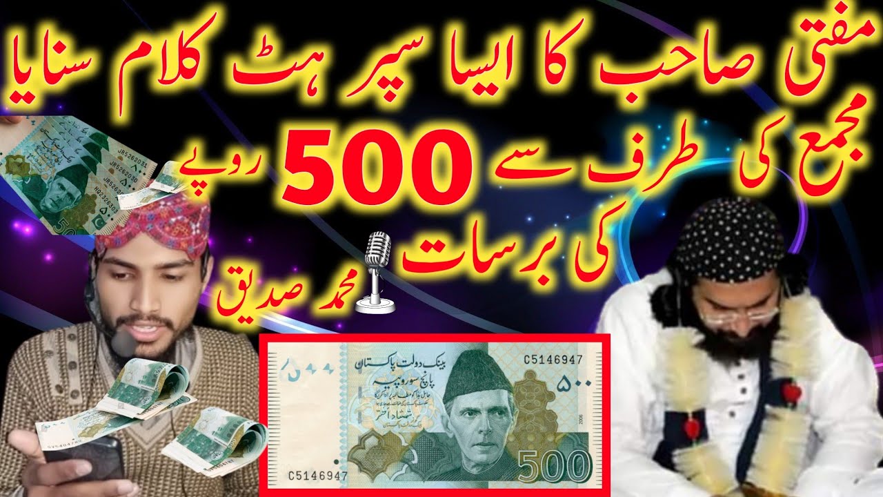 Mufti Saeed Arshad Sahib ka  super Hit Kalam | majma ki Taraf Sy 500 rupees ki Barsat 🎙️ M.Siddique