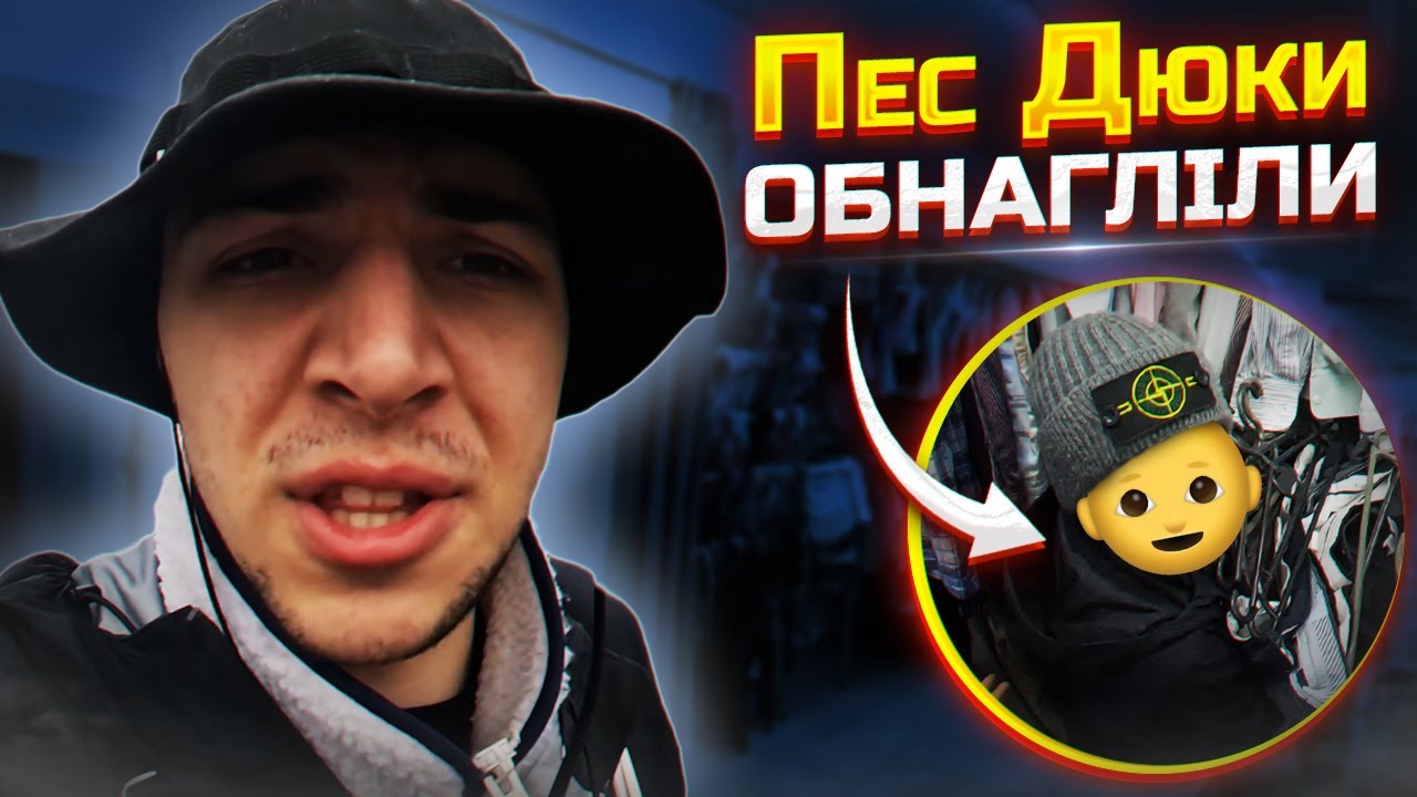 Шпана на завозах не дає проходу і відбирає шмотки | #ББ