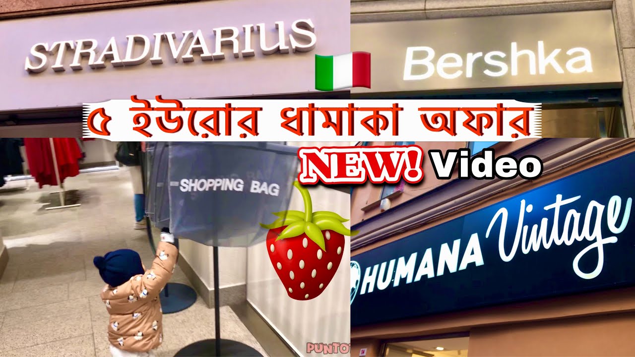 স্বপ্ন ছিল Zara, কিন্তু কপালে ছিল Humana! মধ্যবিত্তের শপিং ডায়েরি।