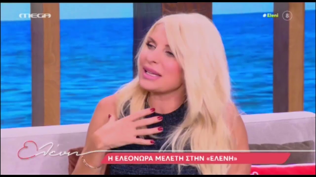 Ελένη Μενεγάκη: «Έχω φτάσει σε παθολόγο, έχω συγκεκριμένη περίοδο στο μυαλό μου»