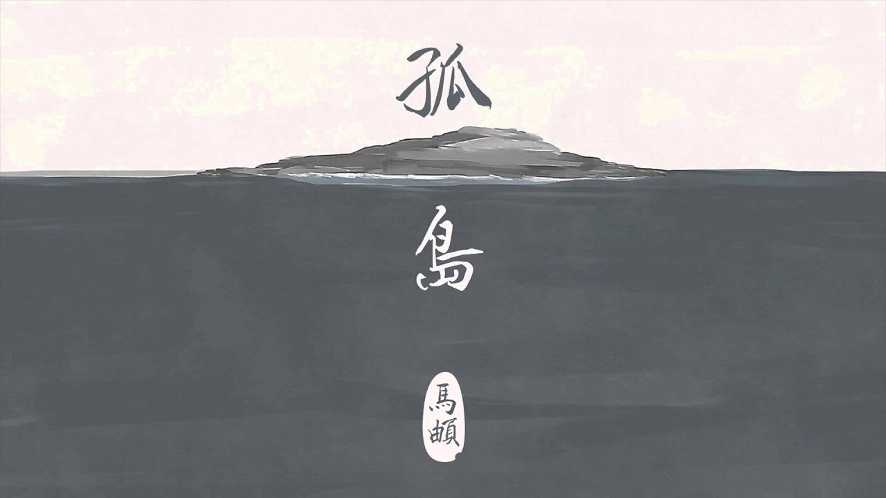 【HD】馬頔 - 棺木 [歌詞字幕][完整高清音質]