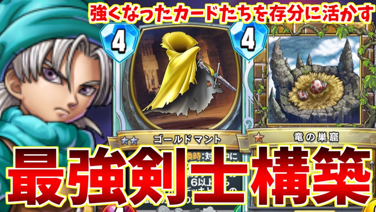 【ドラゴンクエストライバルズ】サービス終了なんて1mmも知らなかったときに収録したドレアム竜テリー【DQR】