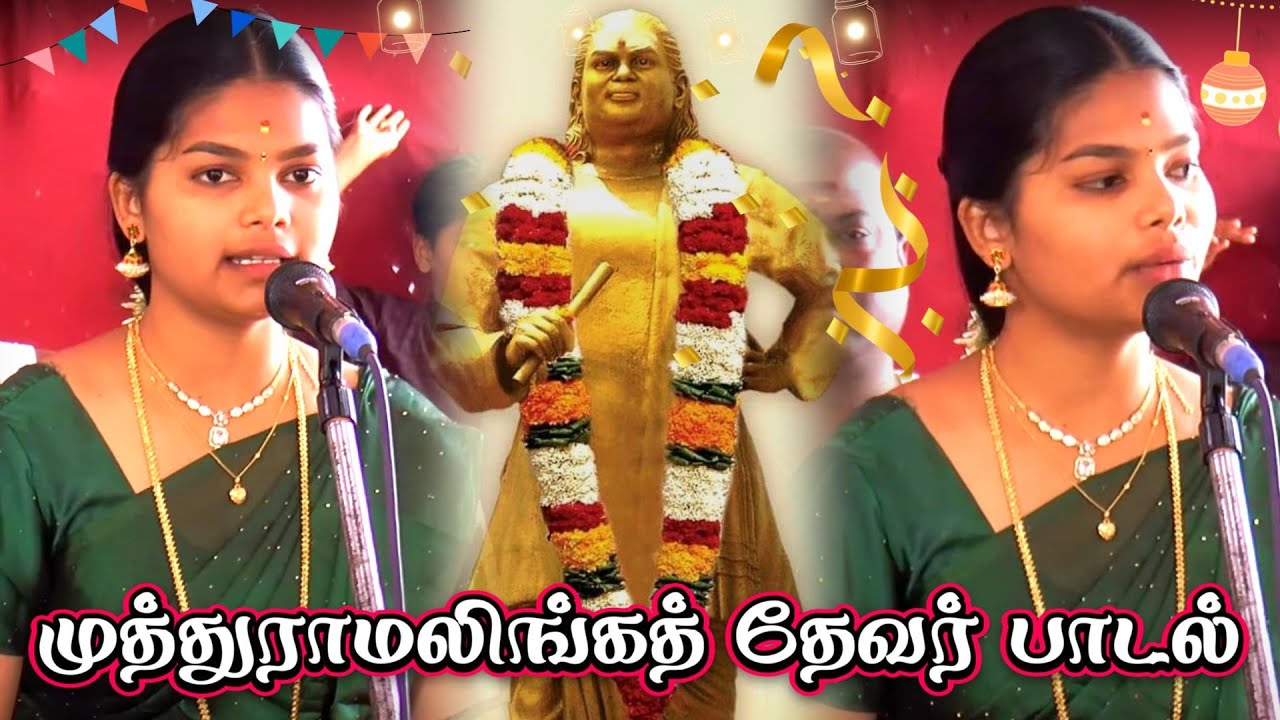 💥முத்துராமலிங்கத் தேவர் பாடலை அசத்தலாக பாடும் || இளம் புயல் 🎀மாதவி வில்லுப்பாட்டு 