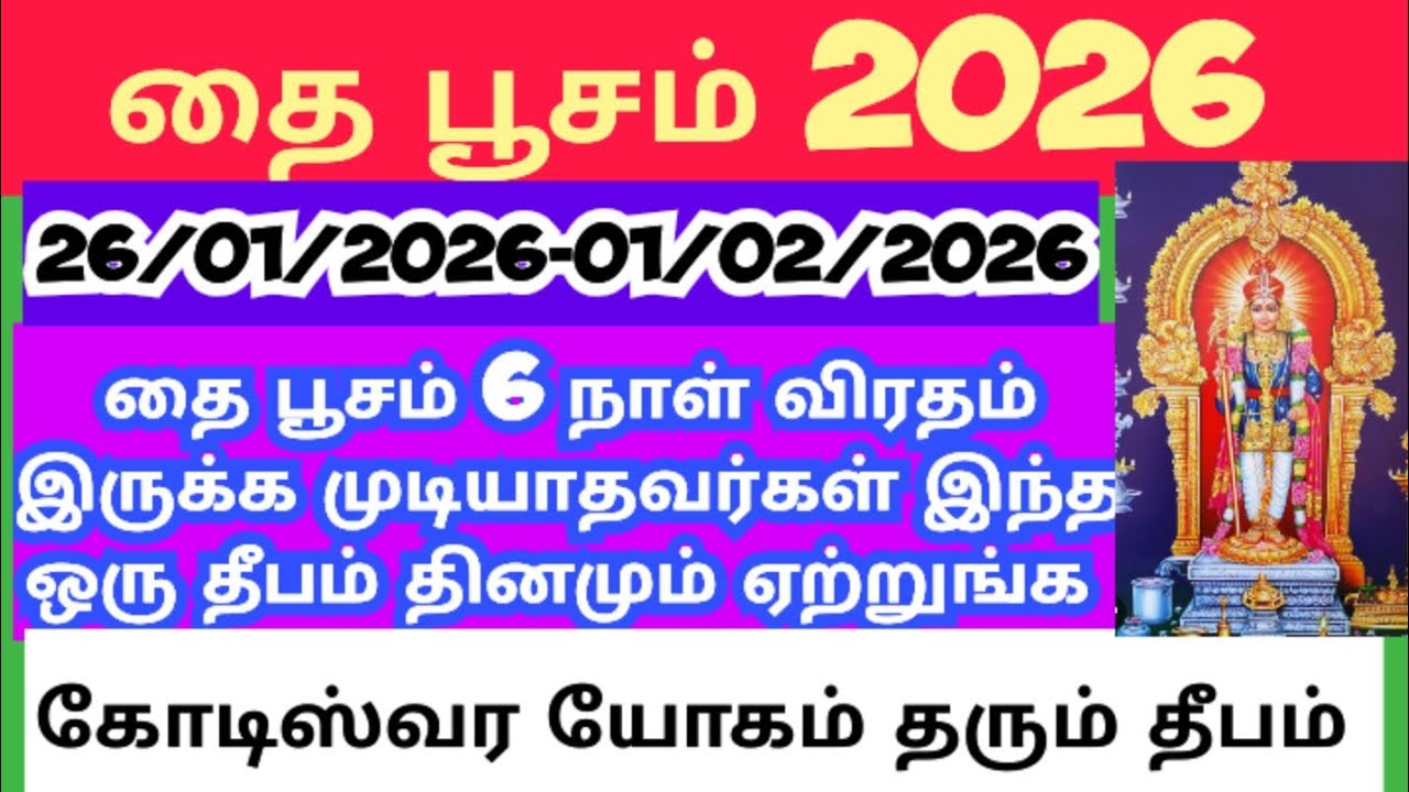 thai poosam 6 day poojai at home /kodi palan ketaikum/ 6 nalail ventuthal miracle natakkum 