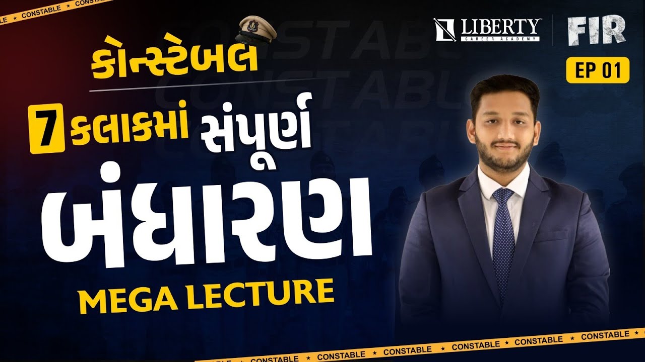 CONSTABLE MEGA LECTURE EP-1 | 7 કલાકમાં સંપૂર્ણ બંધારણ by Nirmit Sir