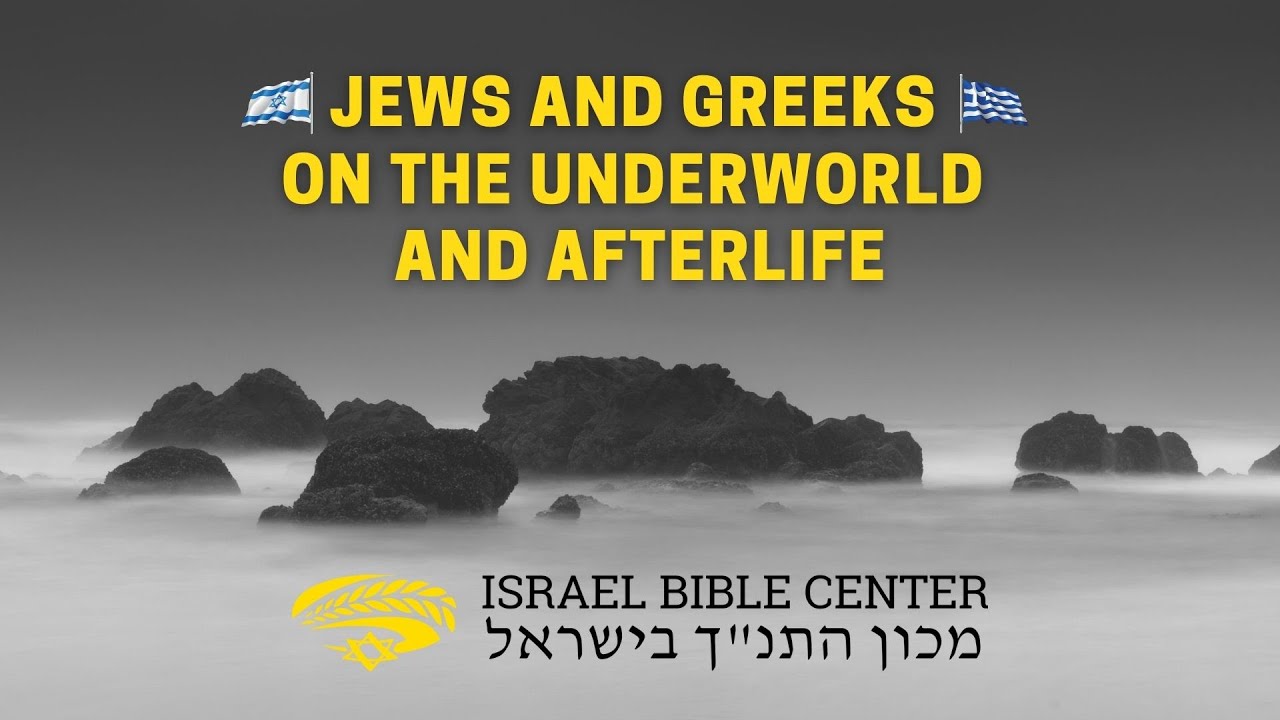 Jews and Greeks on the Underworld and Afterlife - Part 1