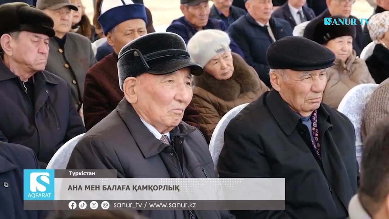 06.02.2026 ТҮРКІСТАН.  АНА МЕН БАЛАҒА ҚАМҚОРЛЫҚ