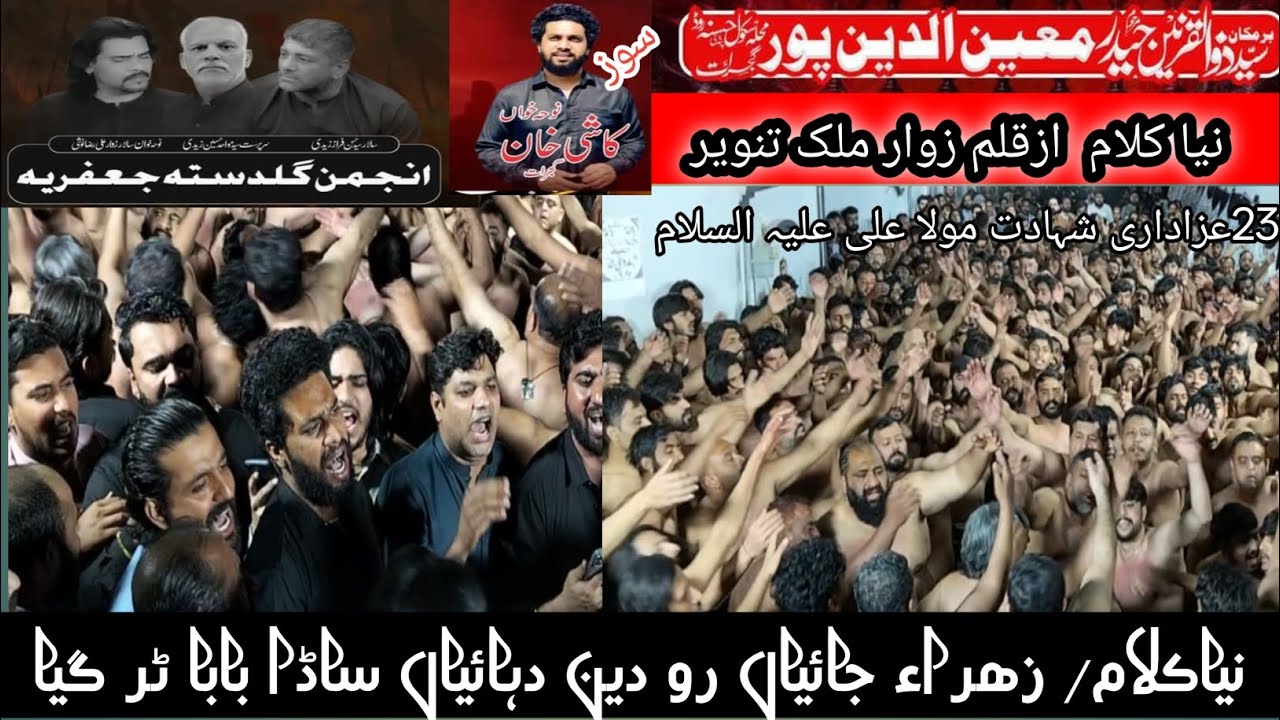 Zara jayan ro dain duhaiyan sada baba tur geya | haideri daira | 23 ramzan anjaman guldasta jafaria 