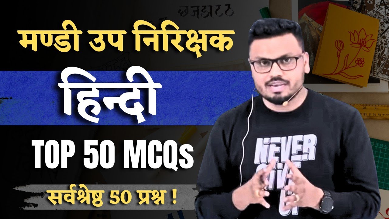 मण्डी उप निरीक्षक | हिन्दी | Top 50 MCQs | IMP  MCQs| #मंडीउपनिरीक्षक #cgvyapam #cgpscpre #hindi 
