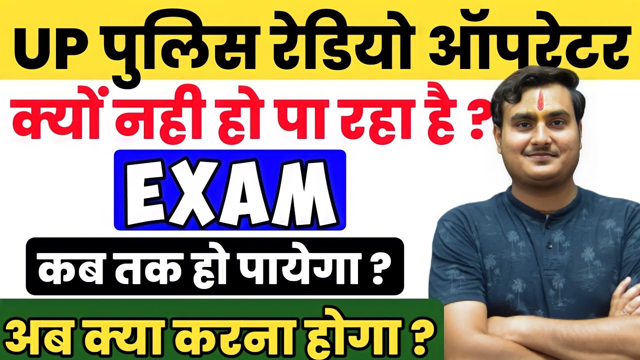 UP Police Radio Operator Exam Date | Head Operator Exam Date | Assistant Operator Exam Date