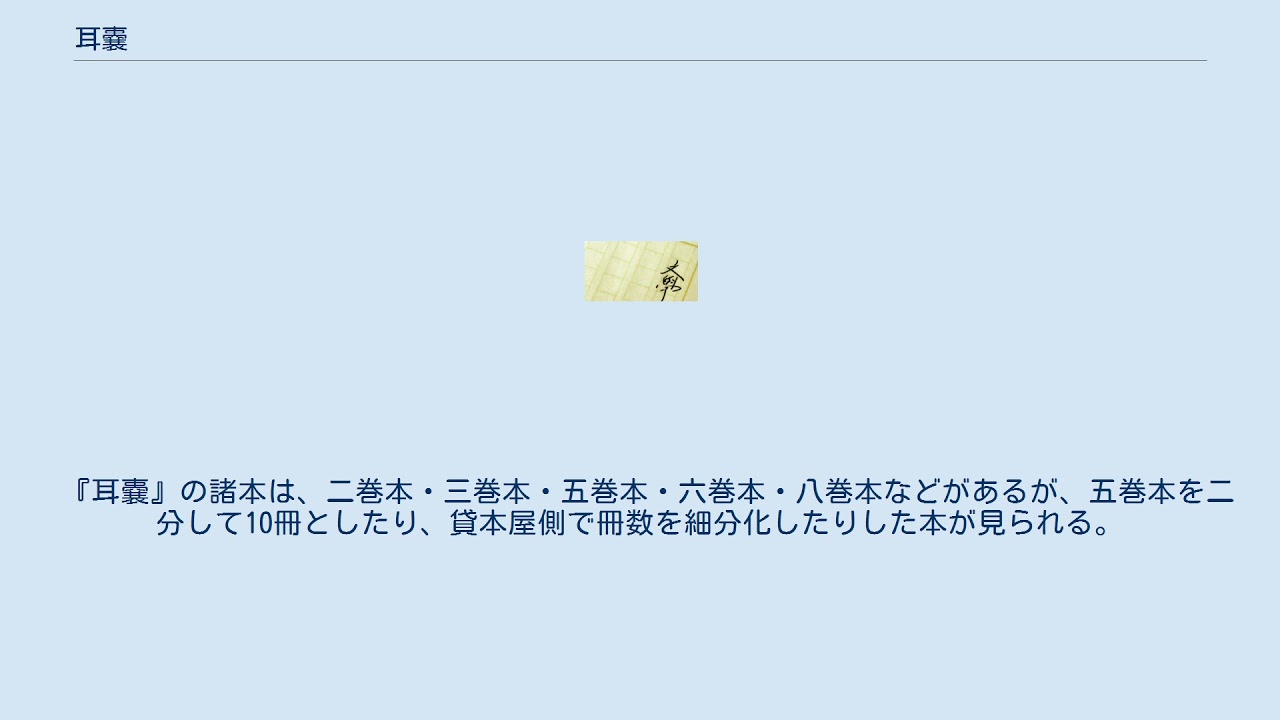 耳嚢