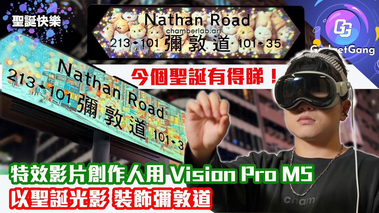 彌敦道路牌變身聖誕主題〡90後特效影片創作人〡用 Vision Pro M5 為路牌鴐入 聖誕特色光影〡網上大熱 今個聖誕打卡必備