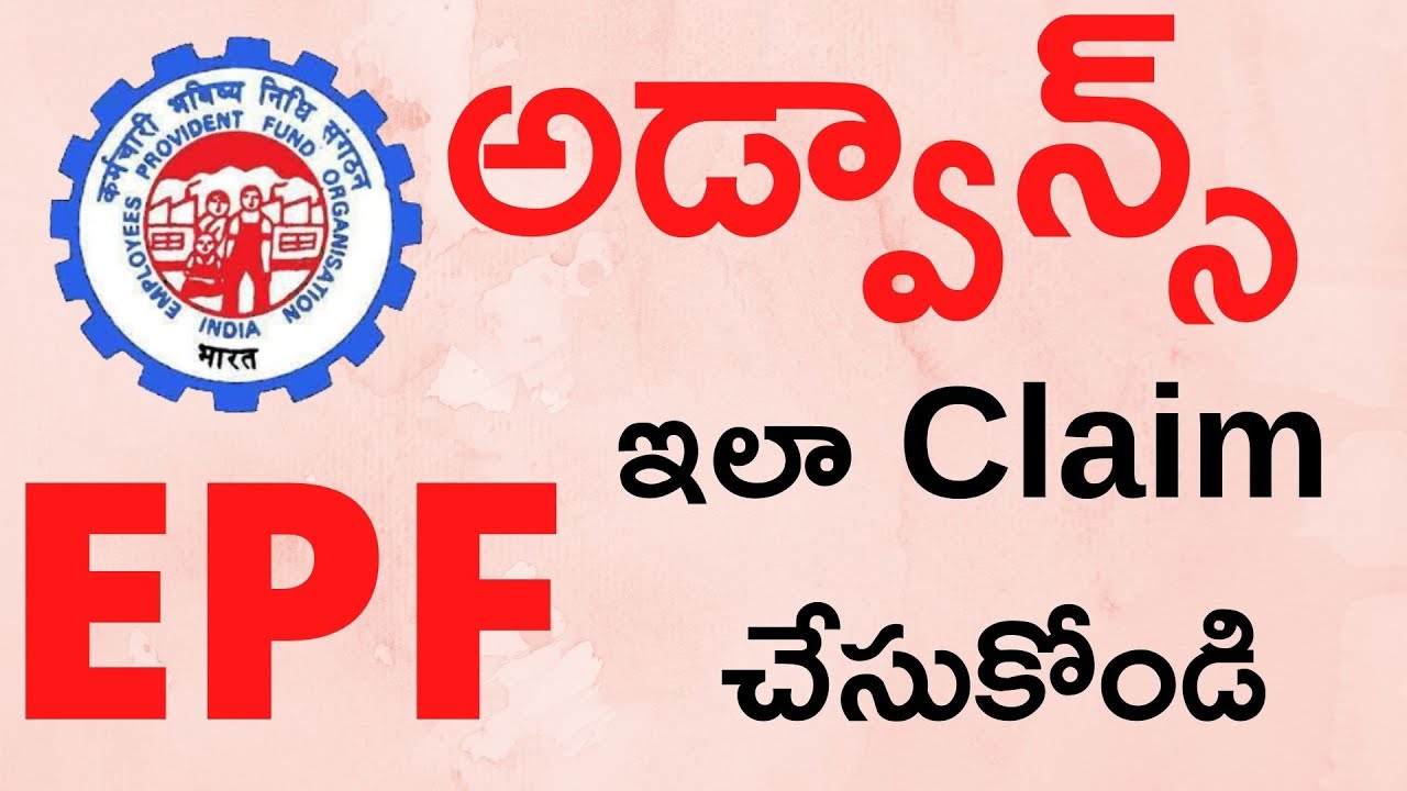 PF Advance Withdrawal Process Online in Telugu | How to Claim Advance EPF amount in EPFO Portal