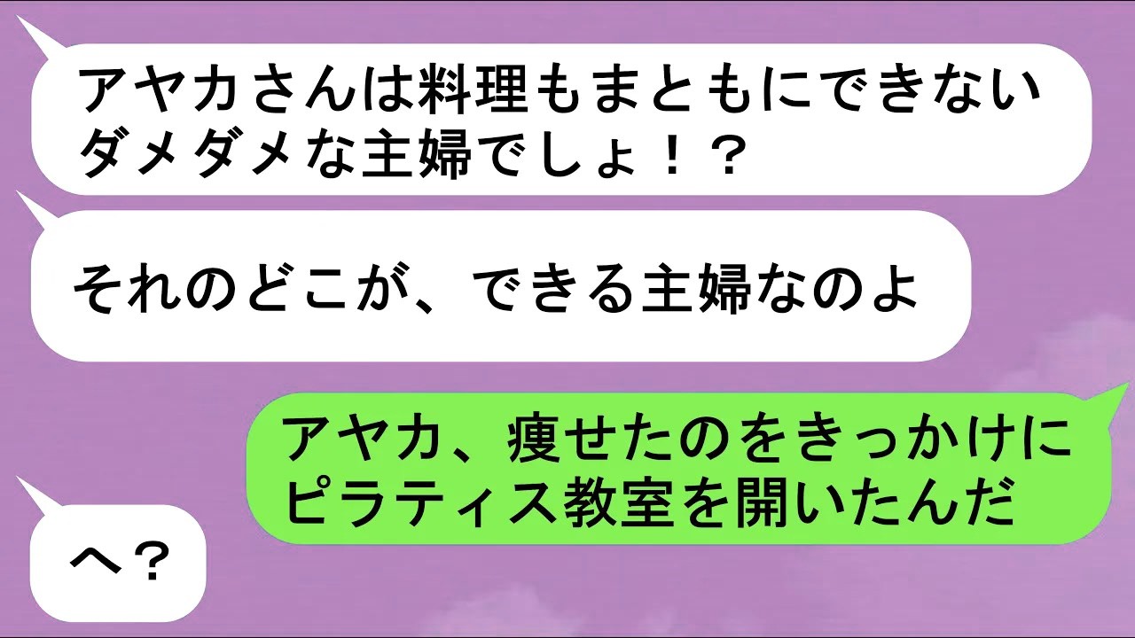 【LINE】義母「そんなおデブさんは結婚式は招待しないわ」➤痩せないと親戚の結婚式には出さない宣言をされた私➤8か月後、夫「俺、今日会わせたい人がいるんだ」➤夫が実の母に会わせたい人とは？【ス