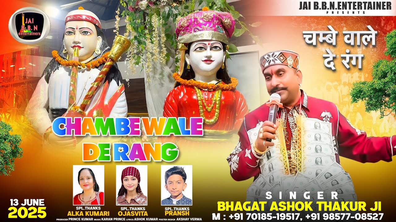 Chambe Wale De Rang | Bhagat Ashok Thakur Ji | Baba Pahadiya Ji Bhajan