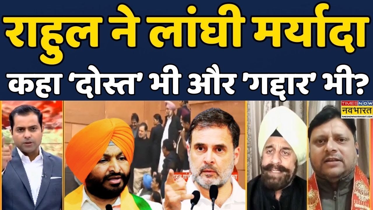 Brahmāstra |Debate Show|Ravneet Singh Bittu Controversy|Rahul Gandhi Fight:LOP-BJP के बीच बहस! Viral