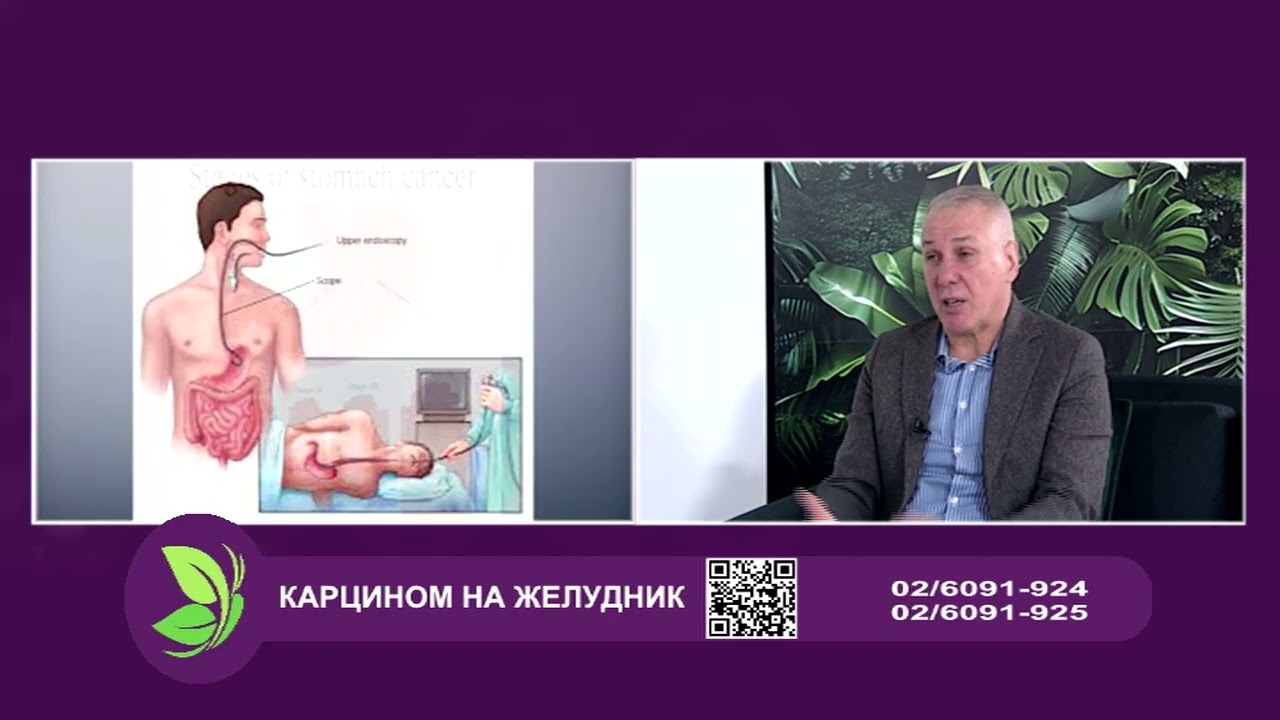 Фактор здравје - Карцином на желудник