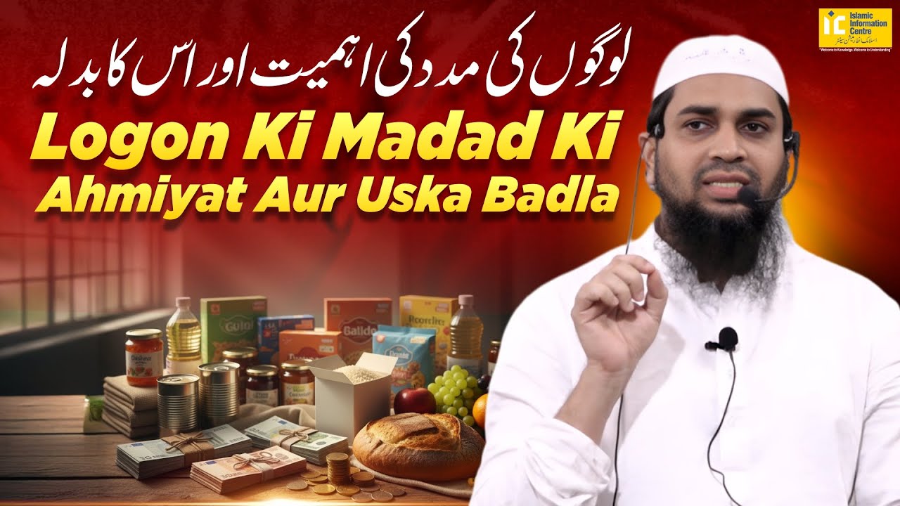 Logon Ki Madad Ki Ahmiyat Aur Uska Badla | Khutba e Juma | Shaikh Faisal Madani | IIC Mumbai