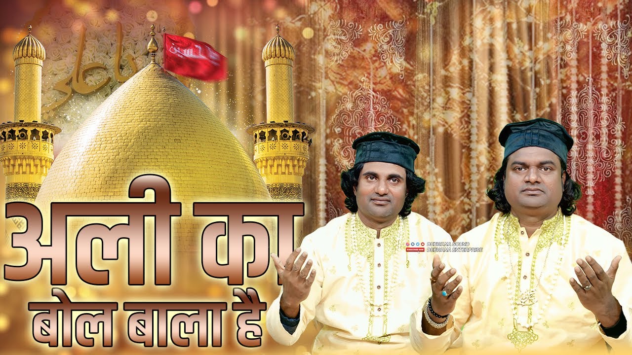 Ali Ka Bola Hai || Zafar Akbar Chishti | 2026 मे मौला अली की बिलकुल नई Manqabat | अली का बोल बाला है