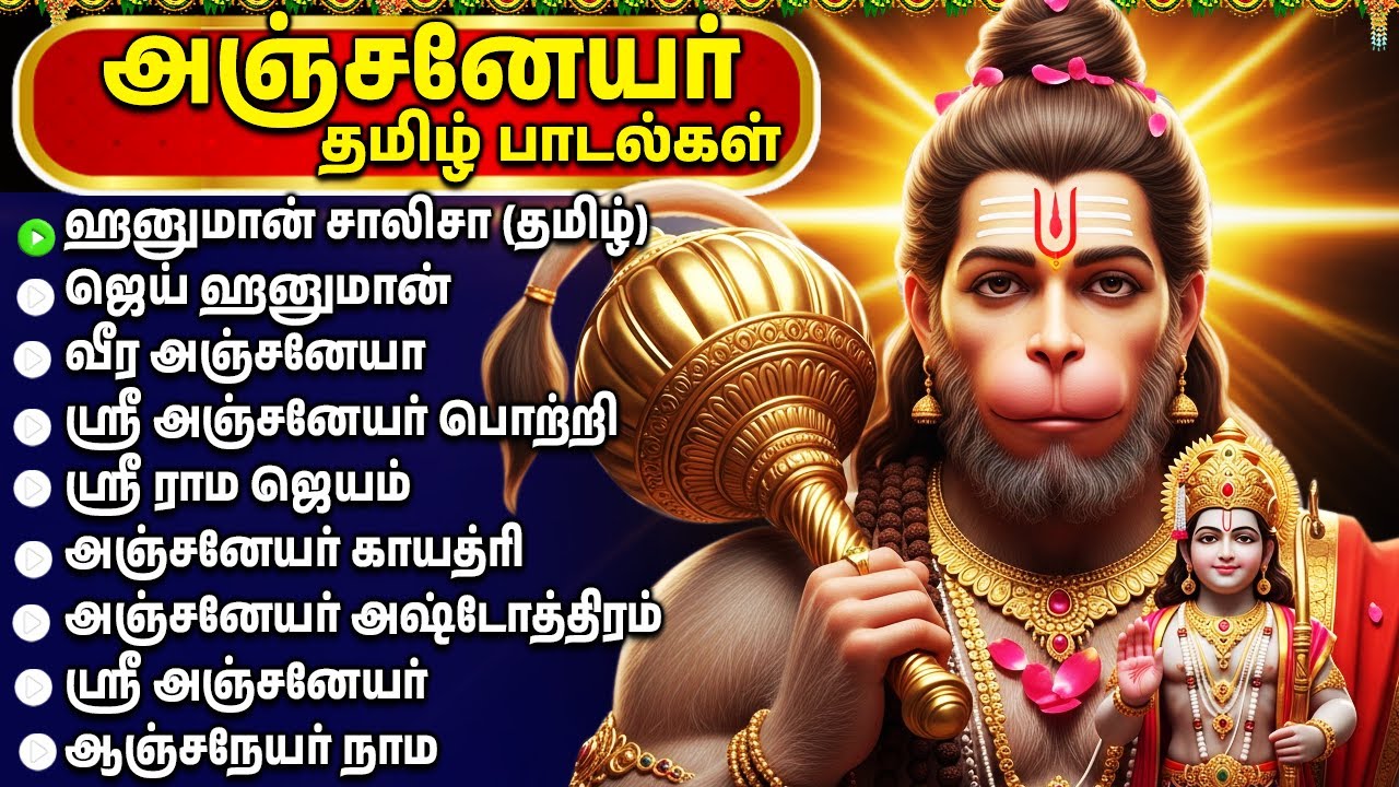 Tuesday Special Hanuman Bhakti Padalgal | 🙏Hanuman Chalisa | Hanuman Devotional Songs In Tamil