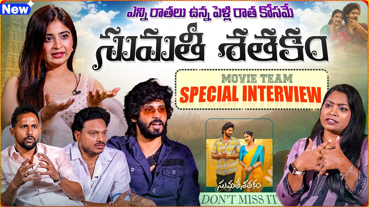 Sumathi Shatakam Movie Team Exclusive Interview | Amardeep, Sayli, JDV Prasad, Govind | GaneshVideos