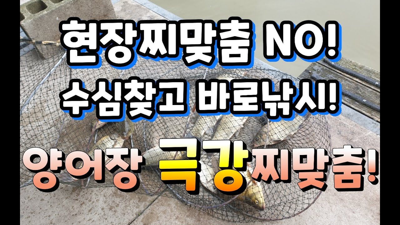 붕어낚시/ 양어장 최강 찌맞춤/ 얼레벌레 / 슬로프채비