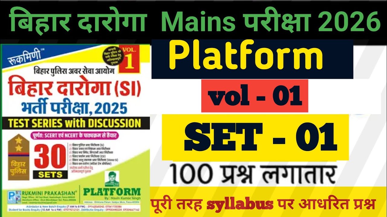 बिहार दारोगा mains exam 2026|Bihar Daroga mains pratice set platform vol#-1/set -1