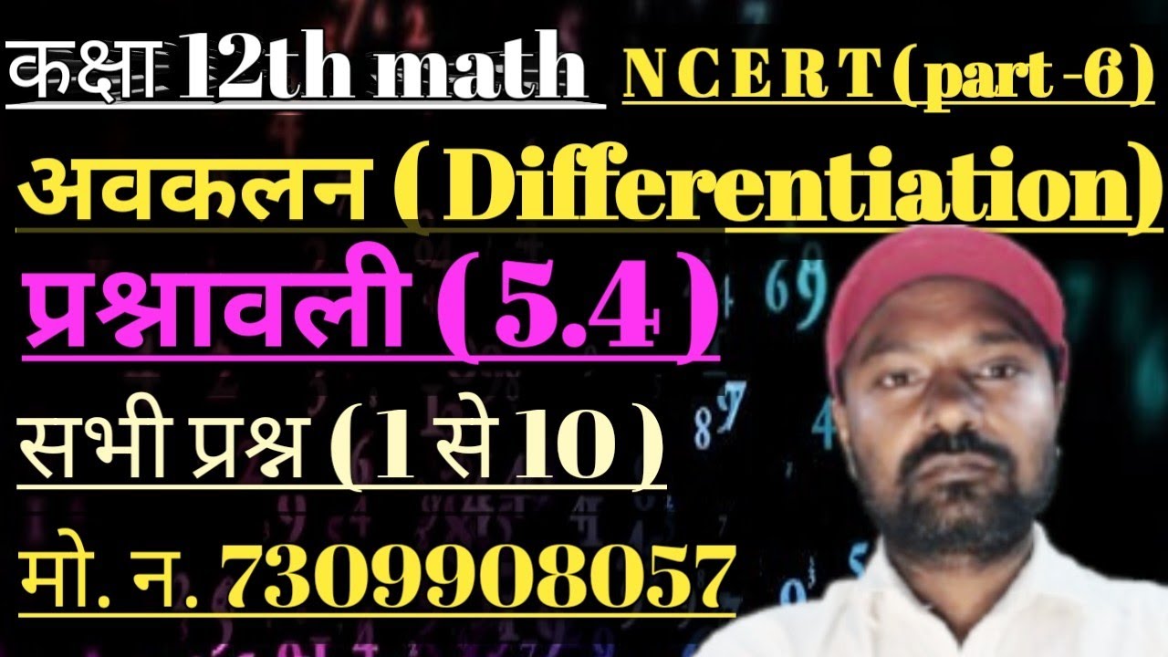 #vishwasmathwala#class12th#mathematics#awakalan( अवकलन )/Differentiation #upboard,biharboard