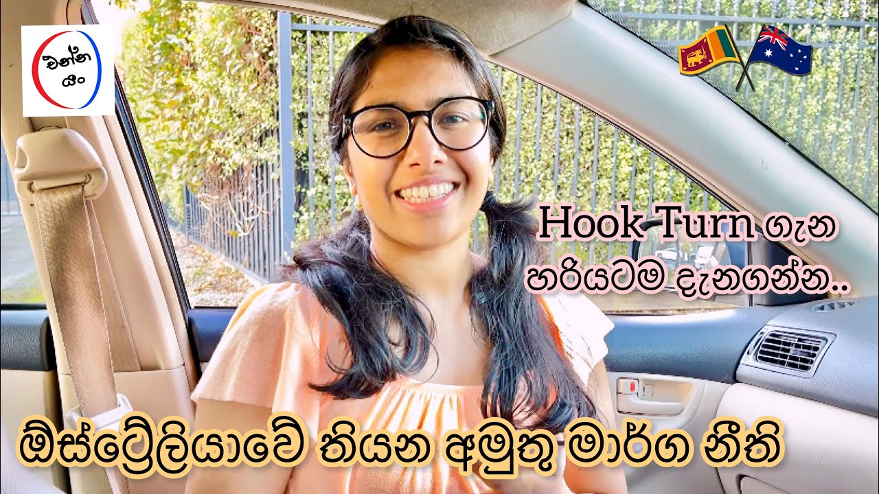 Hook Turn and other Special Road Rules in Melbourne #EnnaYan #Australia