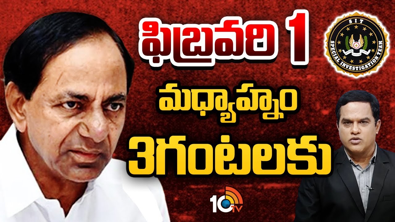 కేసీఆర్‌కు మరోసారి నోటీసు ఇచ్చిన సిట్‌ | SIT Notice To KCR | Phone Tapping Case | 10TV News