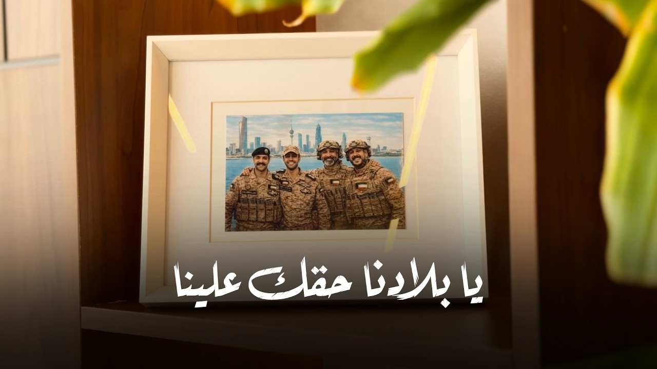 يا بلادنا حقك علينا - انتاج مجموعة ارايا الاعلامية