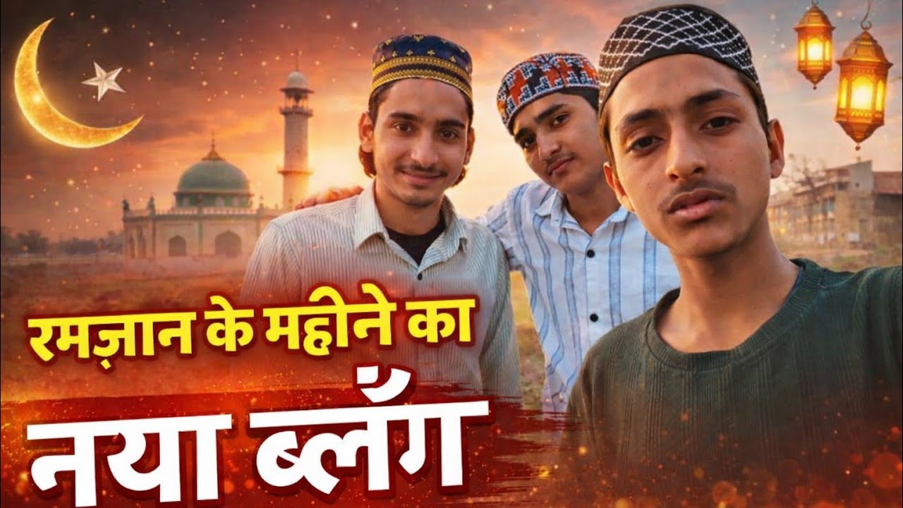 New block Ramzan ke mahine ka 🤲🤲🕋#trending #2026#viralvideo  #trends #vlog #comedy #vlogindia 