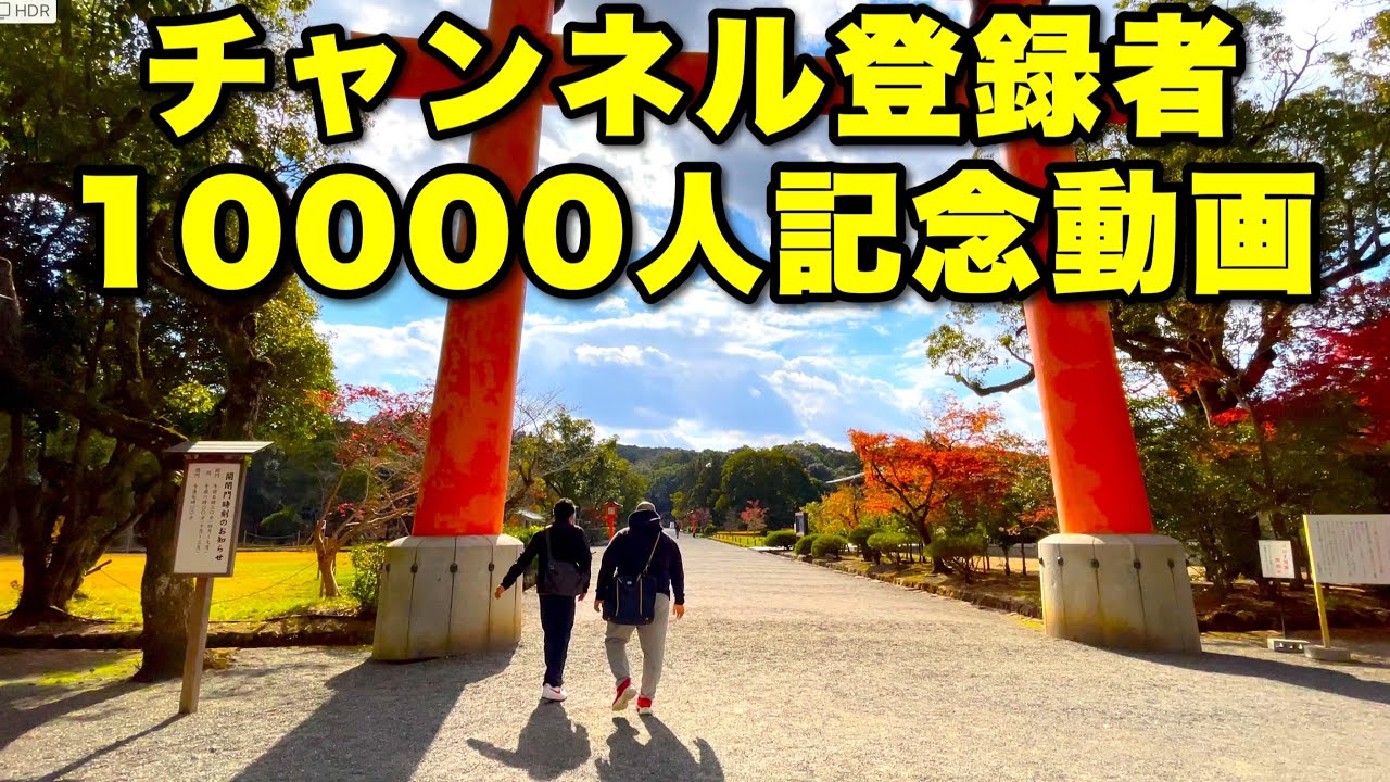 初配信から一年経ちました！神様へのお礼参りと新たな覚悟を決めに宇佐神宮へ！